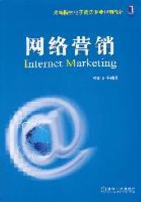 數字化浪潮中的企業新引擎 評楊路明《網絡營銷》與計算機技術服務融合之道