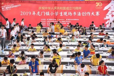 新鮮出爐！2019虎門鎮小學生現場書法創作大賽獲獎名單公布