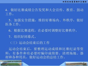田徑運動競賽組織與編排精要