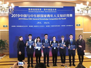 我校榮獲 2019中國與中東歐國家青年人文知識競賽 優秀組織獎